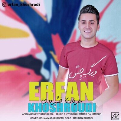 دانلود آهنگ ورگ چش عرفان خشرودی